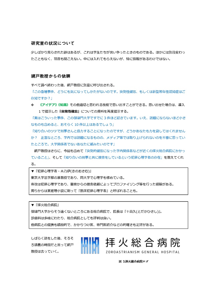 【公開終了】CoCシナリオ『知の代償』