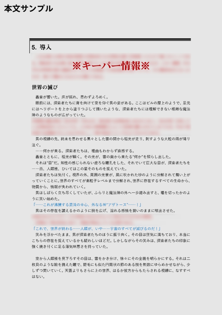 【CoC6/7】無暗声明・軽虚盲動【SPLL:E110443】