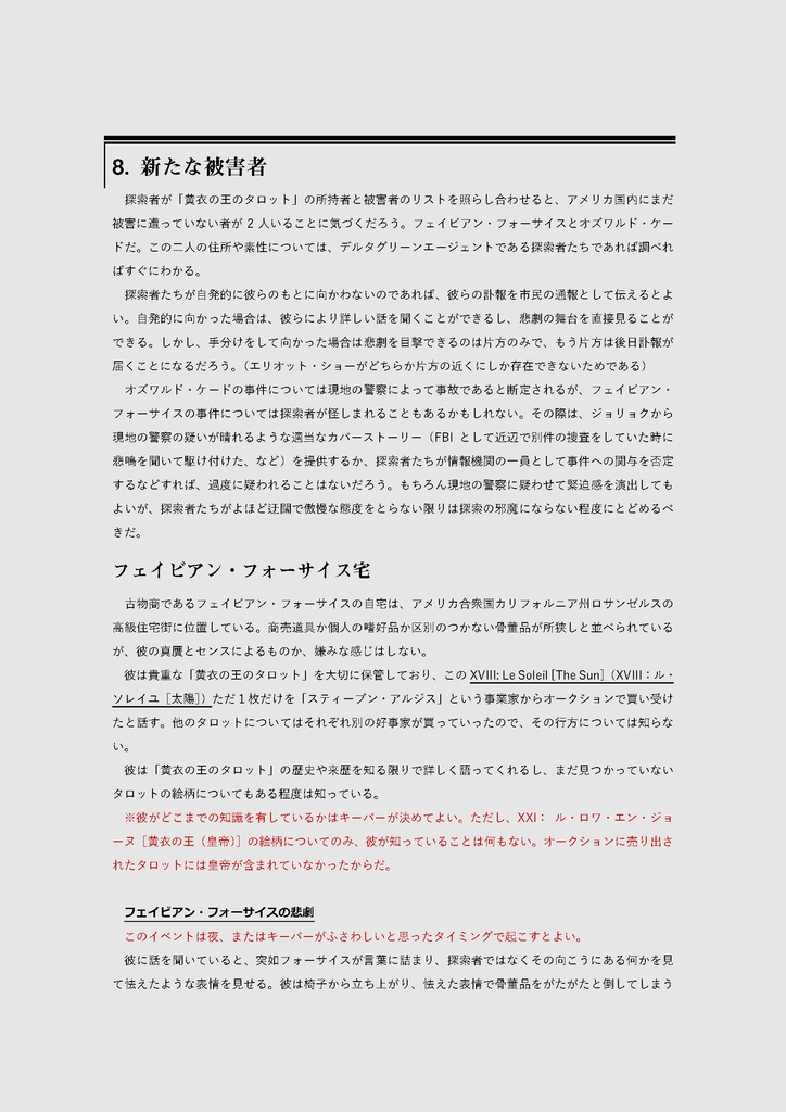 【CoC7/デルタグリーン】Acta est fabula, praise the king!【無料】