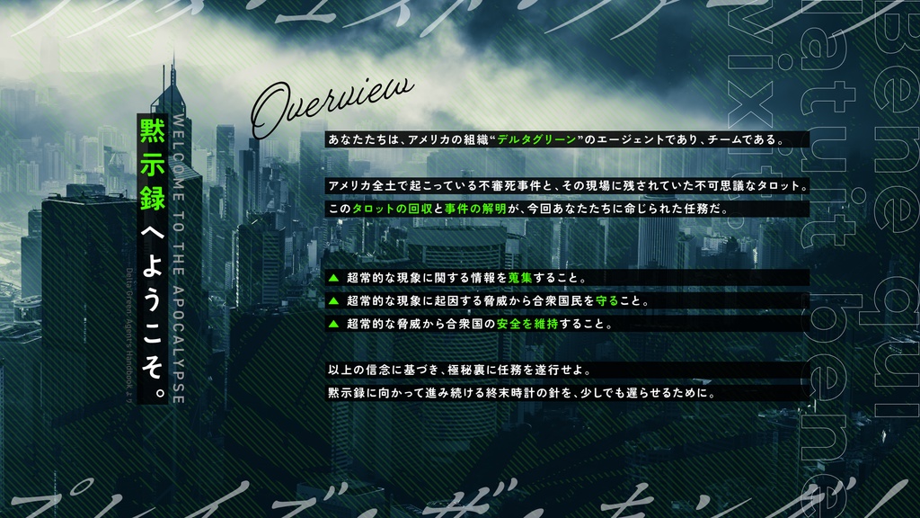 【CoC7/デルタグリーン】Acta est fabula, praise the king!【無料】