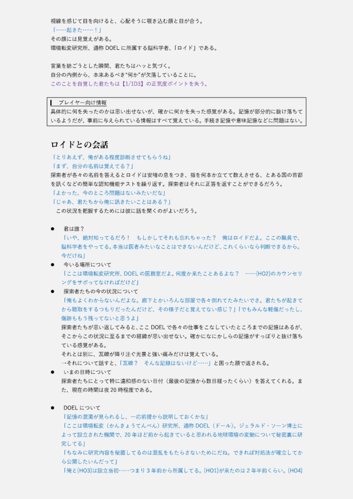 【CoC7】DOEL - 環境転変研究所【SPLL:E195993】
