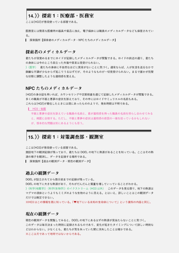 【CoC7】DOEL - 環境転変研究所【SPLL:E195993】