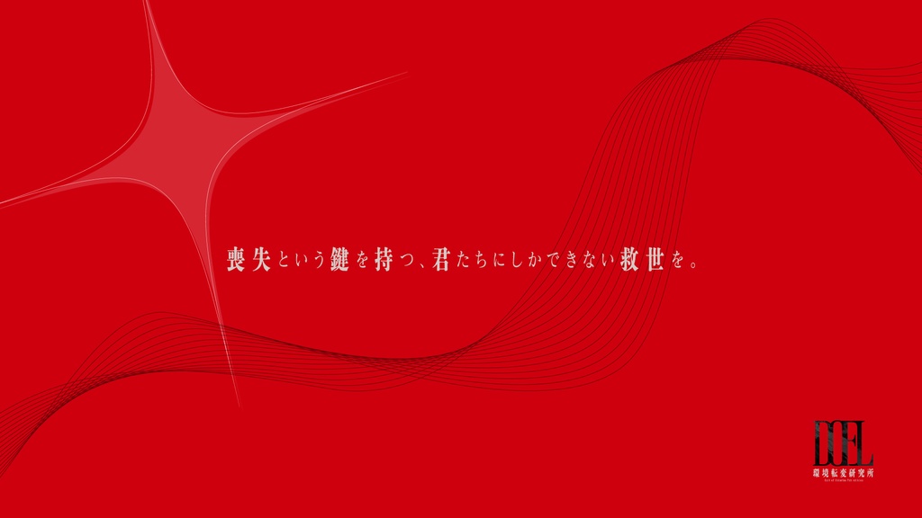 【CoC7】DOEL - 環境転変研究所【SPLL:E195993】