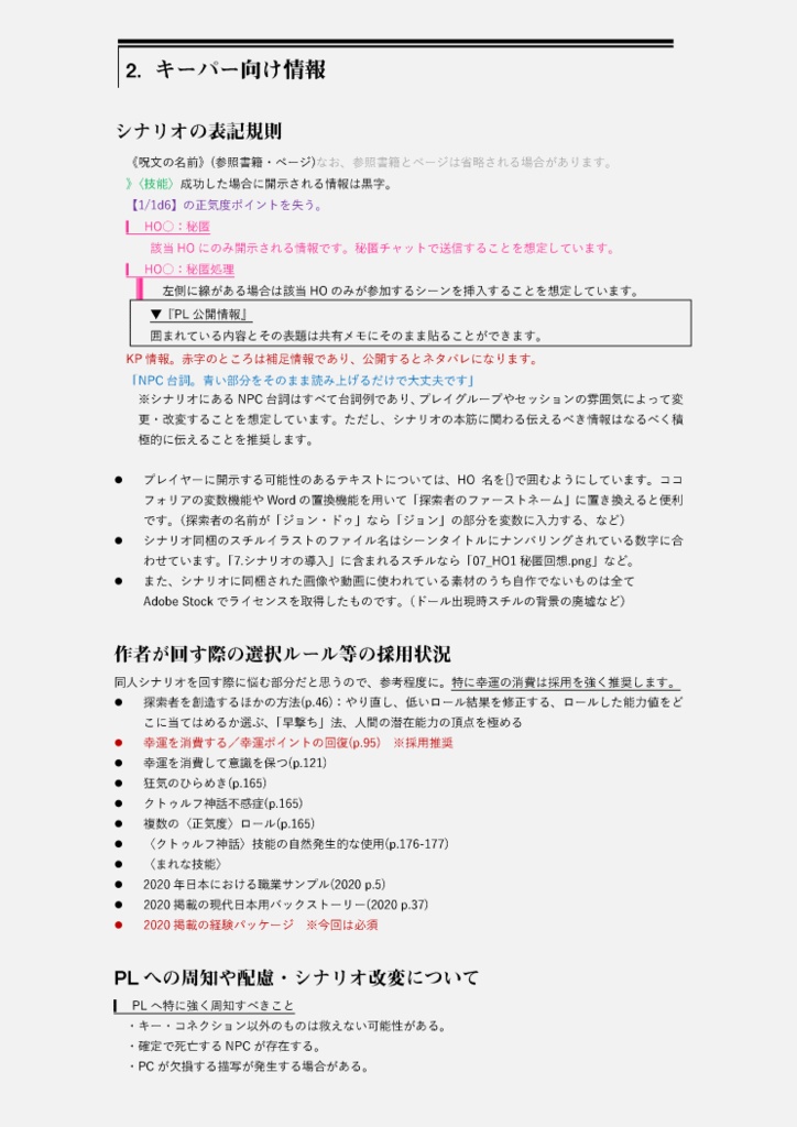 【CoC7】DOEL - 環境転変研究所【SPLL:E195993】