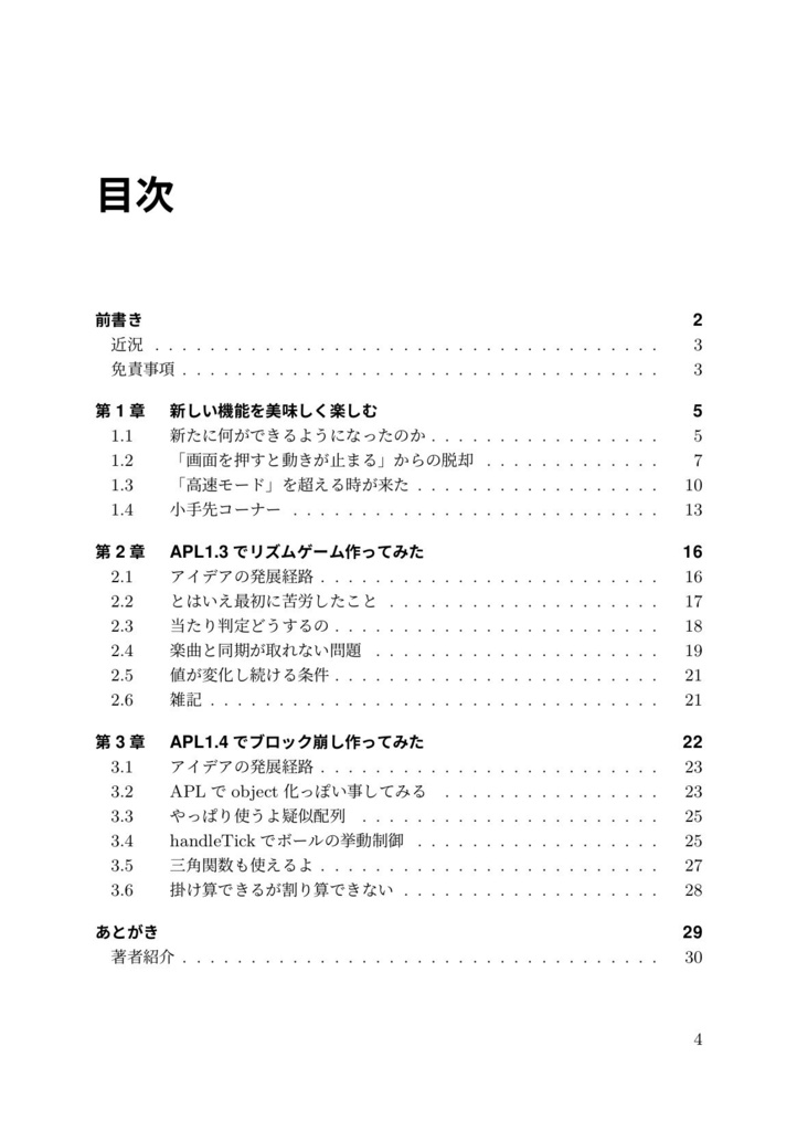 alexa APL マニアックス2