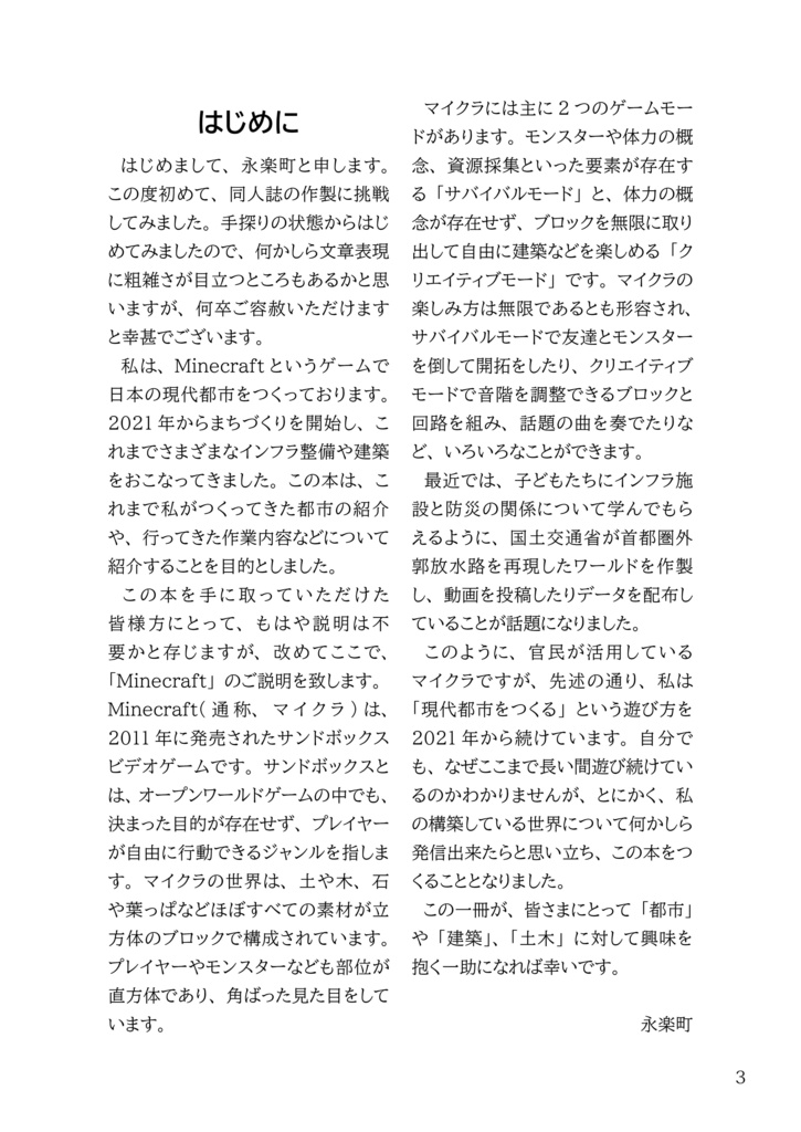 広報ながまつvol.1(マイクラ都市紹介本)