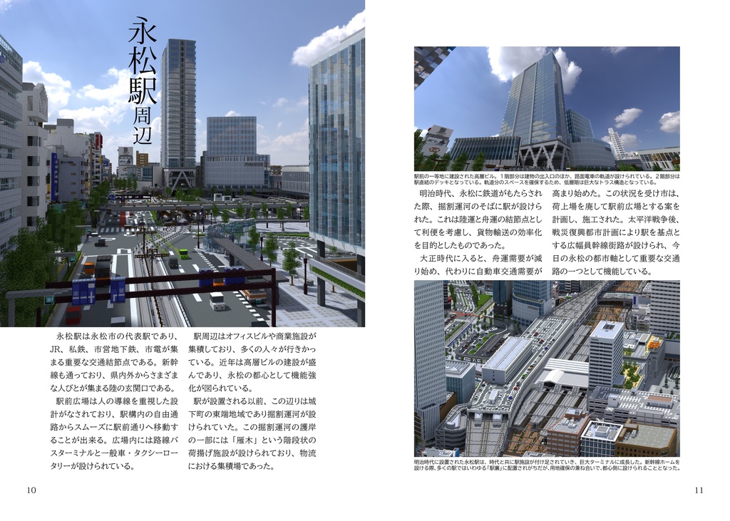 広報ながまつvol.1(マイクラ都市紹介本)