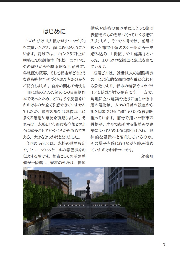 広報ながまつvol.2(マイクラ都市紹介本)