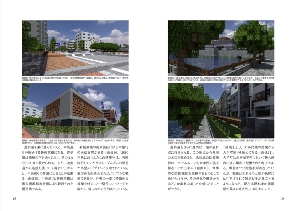 広報ながまつvol.2(マイクラ都市紹介本)
