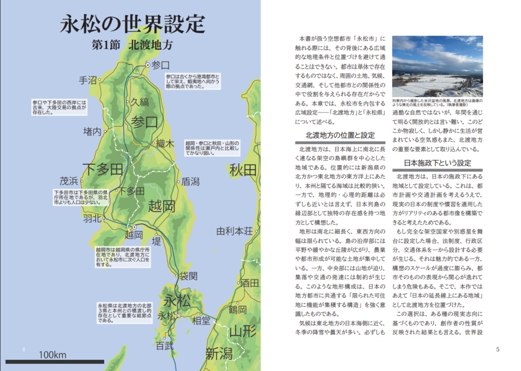 広報ながまつvol.2(マイクラ都市紹介本)