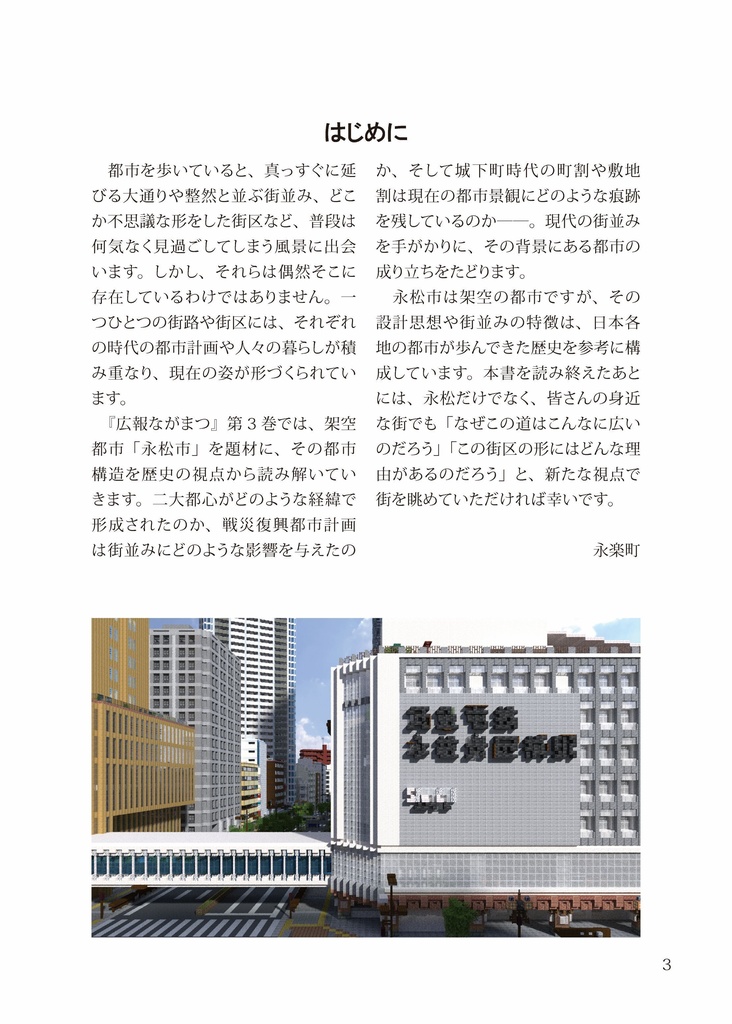 広報ながまつvol.3