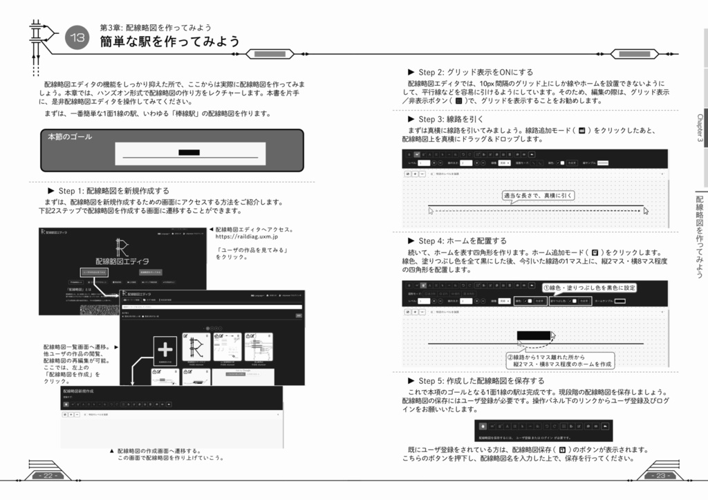 配線略図エディタ 公式ガイドブック