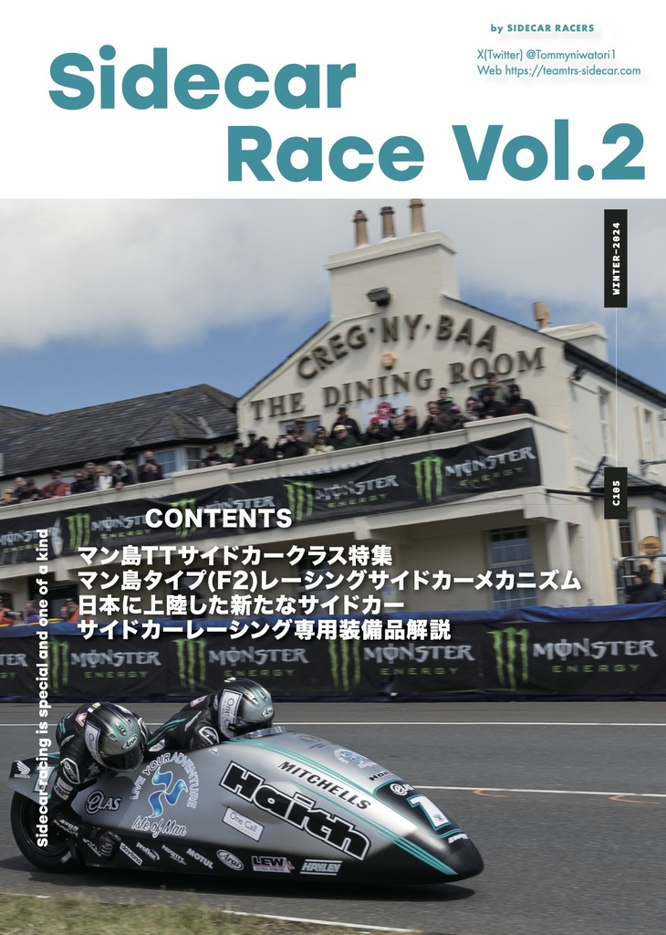 【10月後半から発送再開】Sidecar Race vol.2