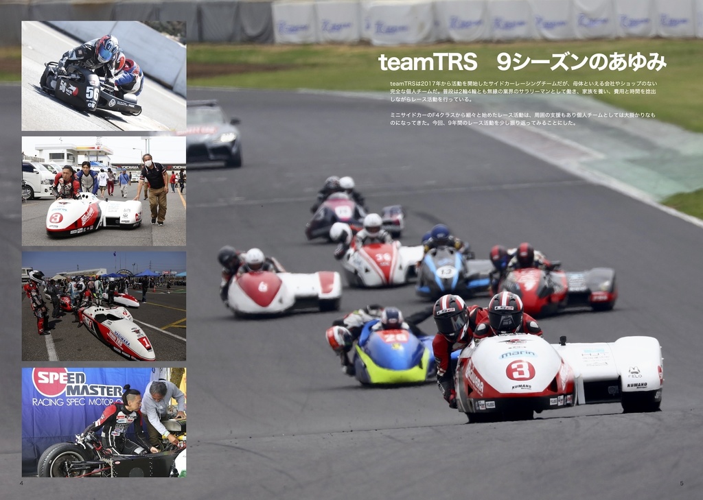 【予約】サイドカーレーシングチーム teamTRS official book