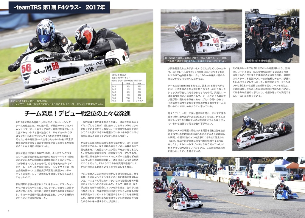 【予約】サイドカーレーシングチーム teamTRS official book