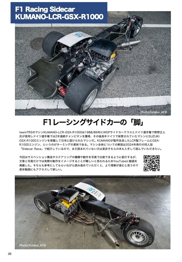 【予約】サイドカーレーシングチーム teamTRS official book