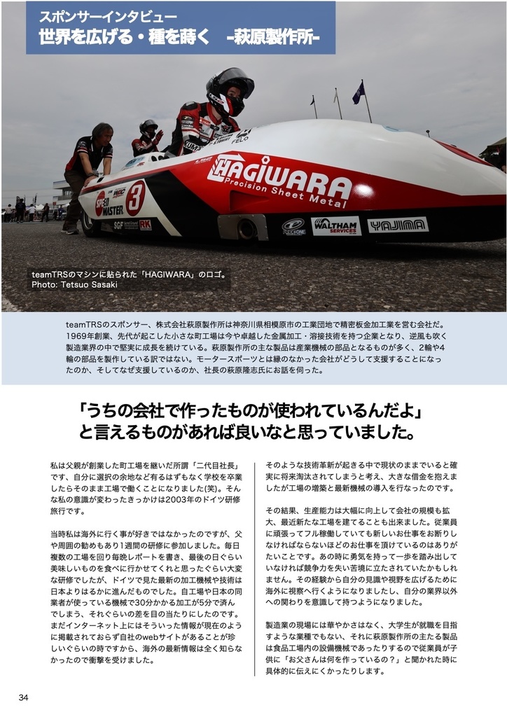 【予約】サイドカーレーシングチーム teamTRS official book