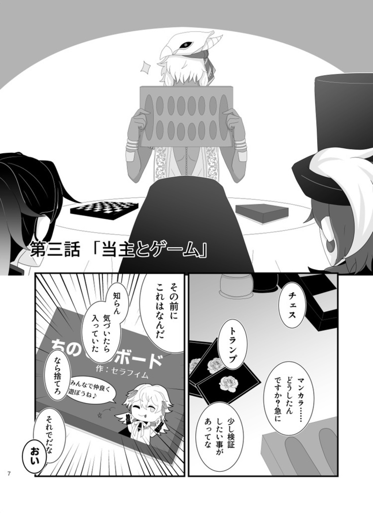 当主だって遊びたい!!