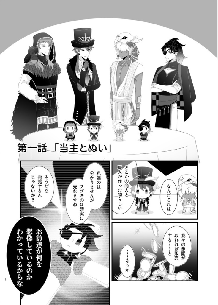 当主だって遊びたい!!