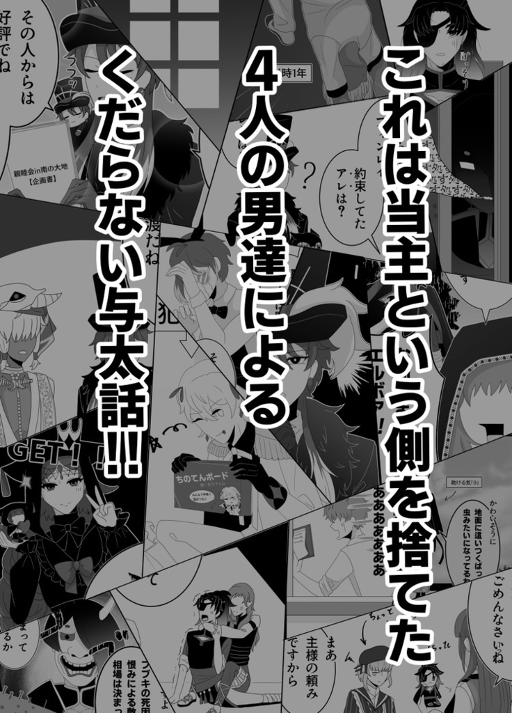 当主だって遊びたい!!