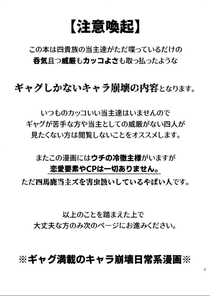 当主だって遊びたい!!