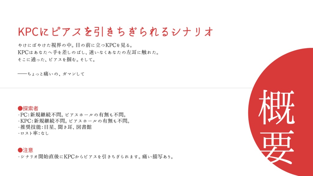 【CoC6th】ちょっと痛いのガマンして【SPLL:E119072】