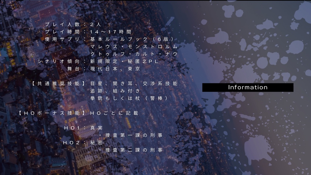 【CoC6th】新宿マザーグース