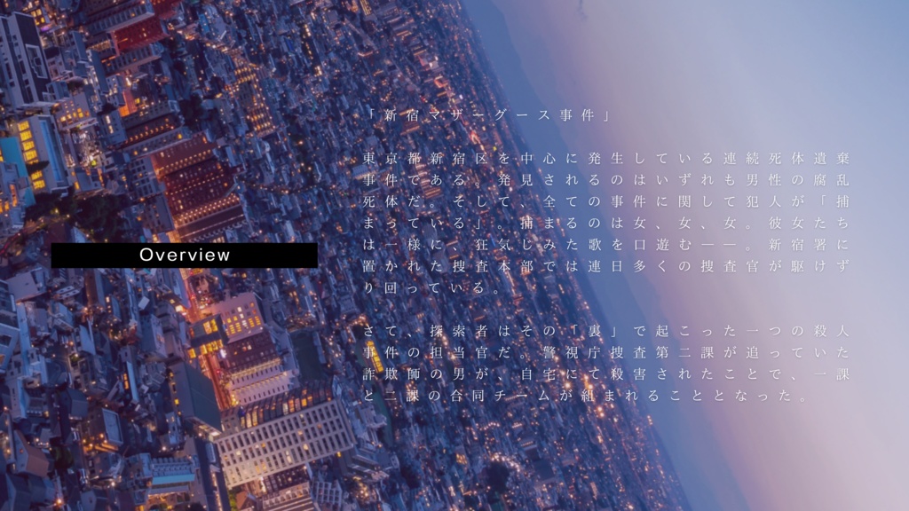 【CoC6th】新宿マザーグース