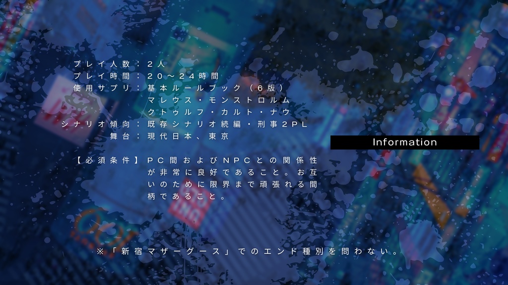 【CoC6th】渋谷ジャムコネクト