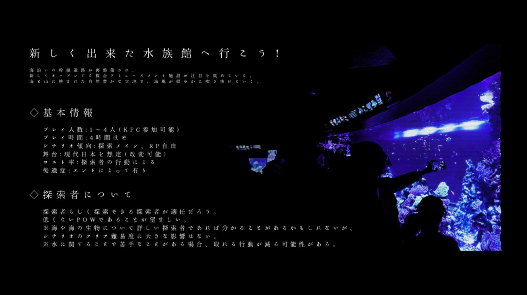 【CoC6th】鰯の夢