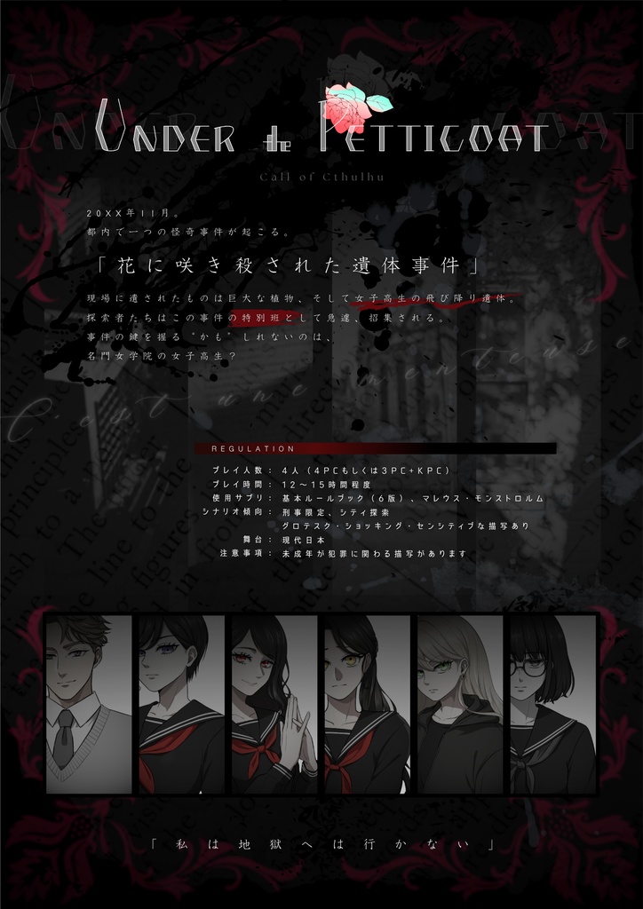【CoC6th】Under the Petticoat