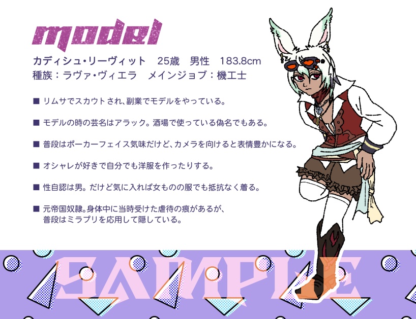 【FF14】カディシュのミラプリコレクション