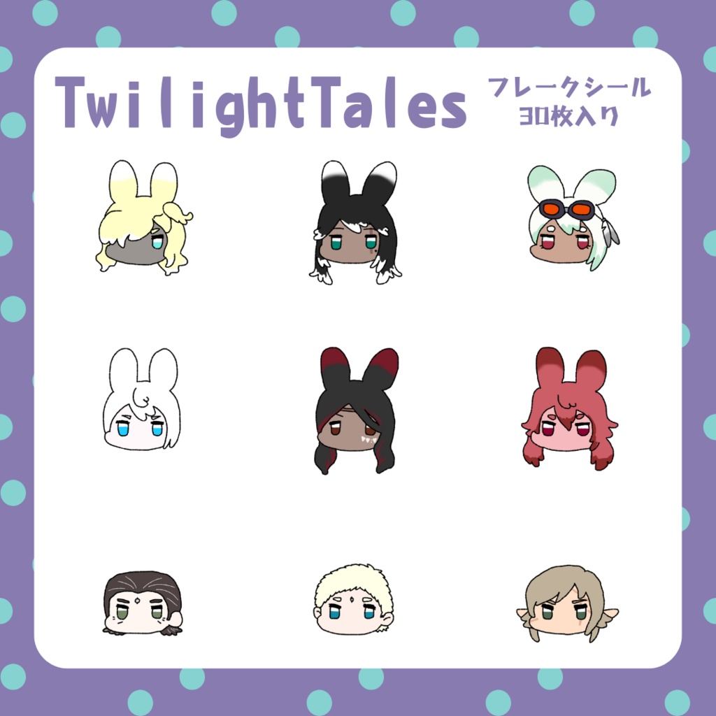 TwilightTales フレークシール