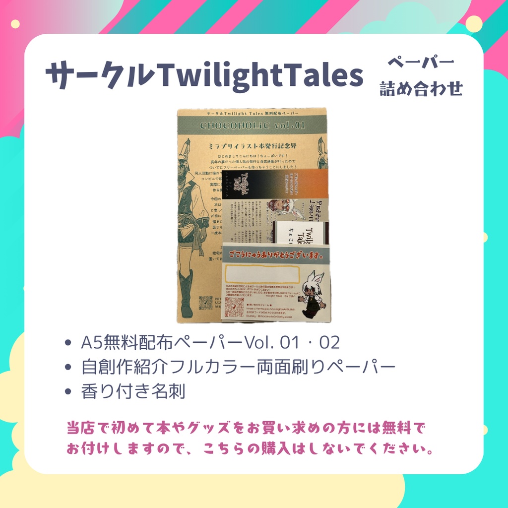 ペーパー詰め合わせ