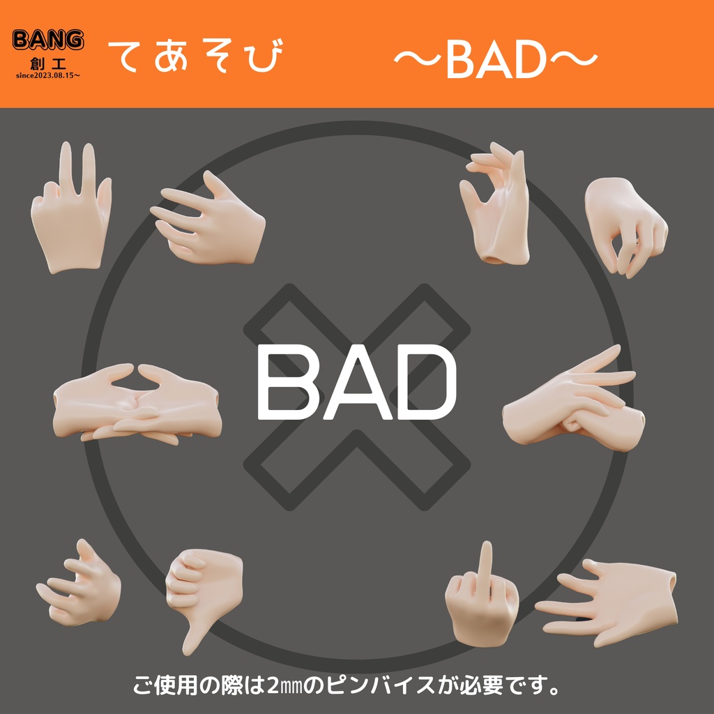 てあそび-BAD-　肌色