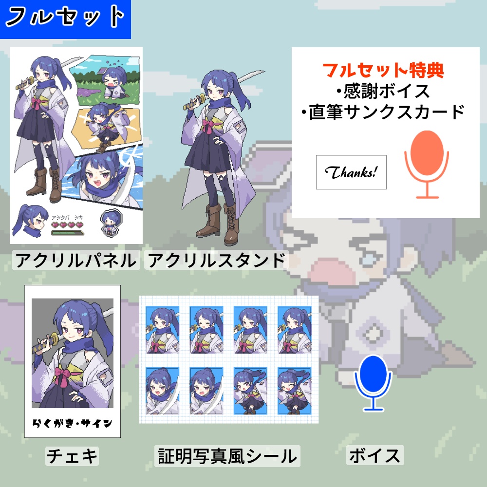 4周年記念グッズ