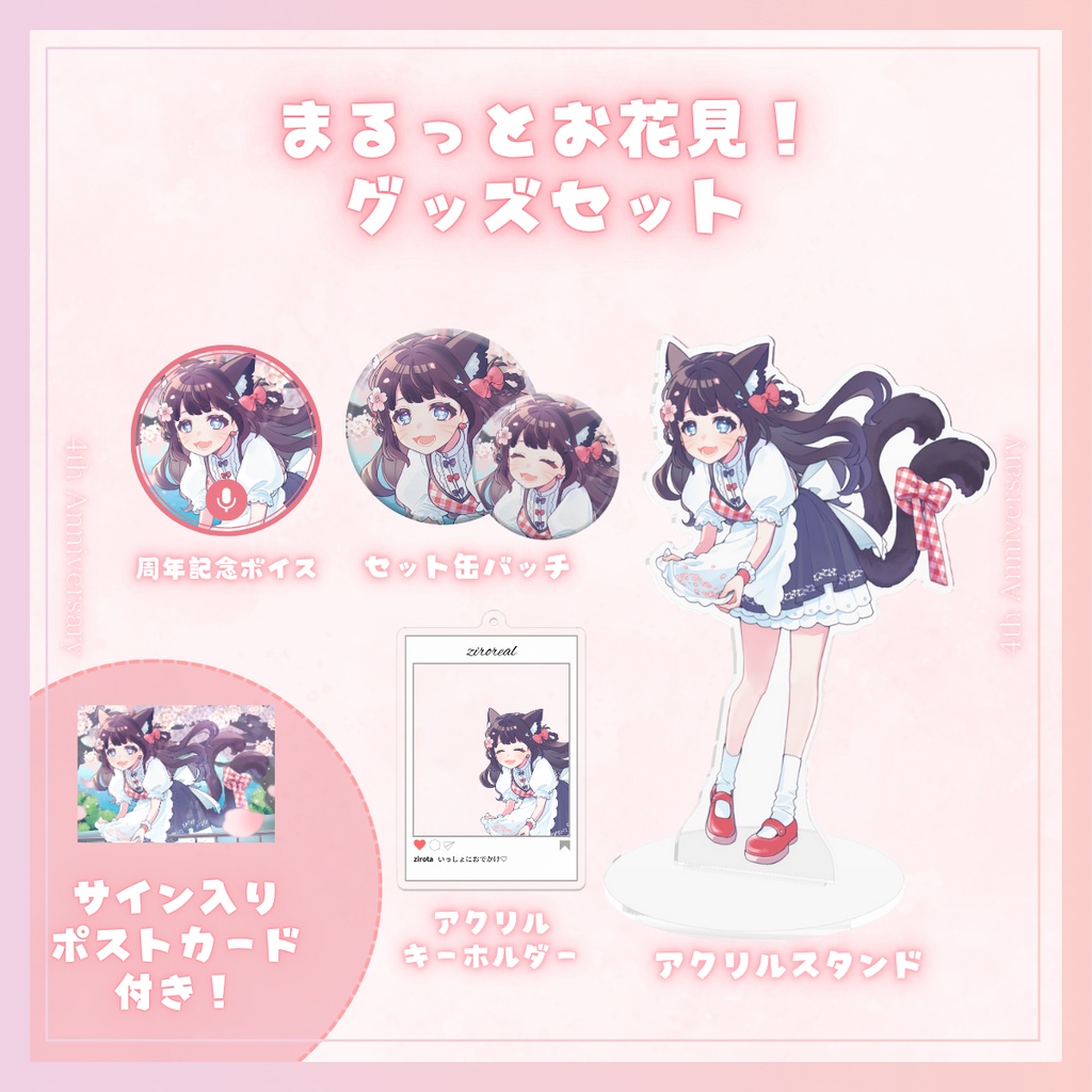 じろた4周年記念グッズ🌸