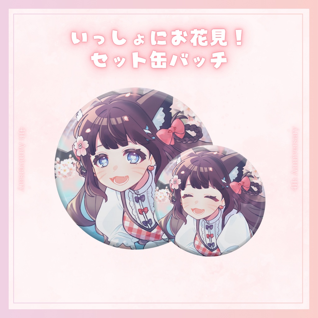 じろた4周年記念グッズ🌸