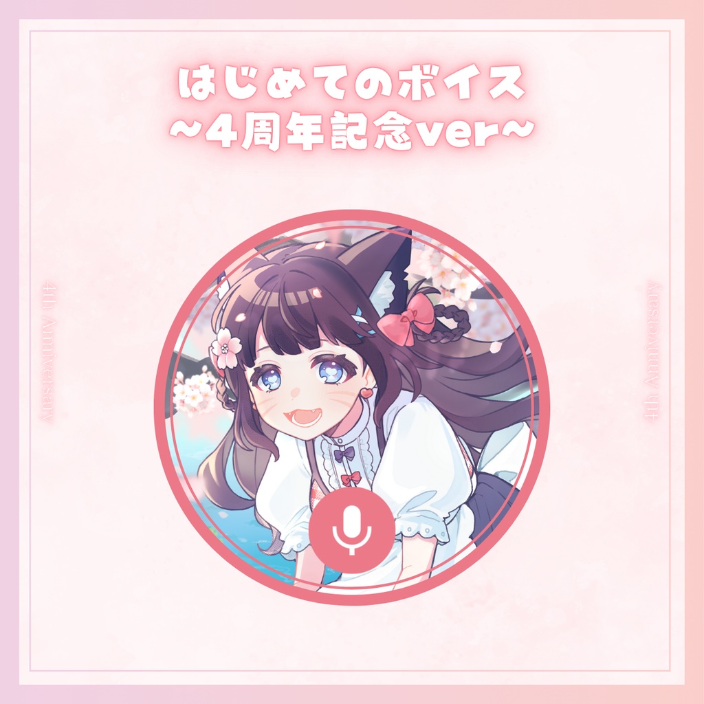 じろた4周年記念グッズ🌸