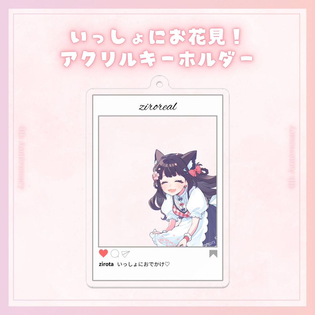 じろた4周年記念グッズ🌸