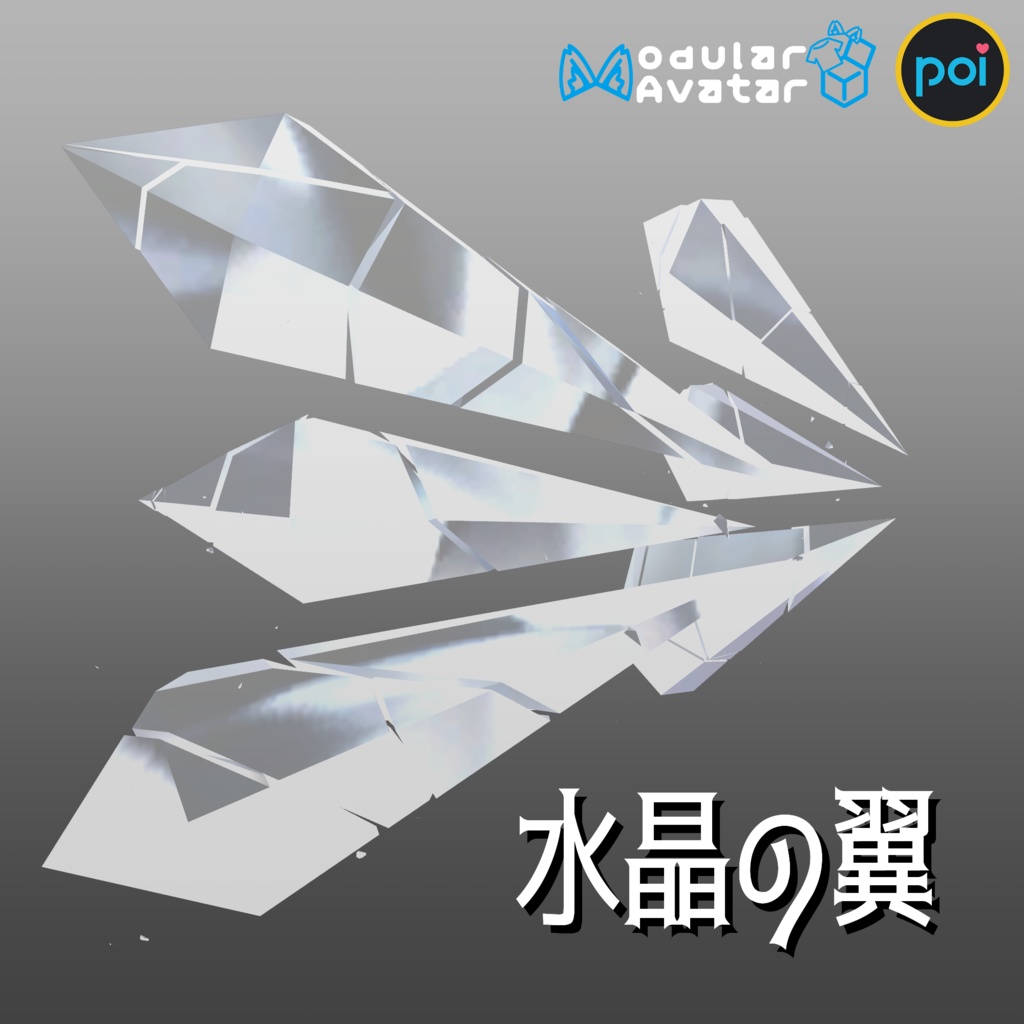 【無料】VRChat向け小物「水晶の翼」【MA対応】