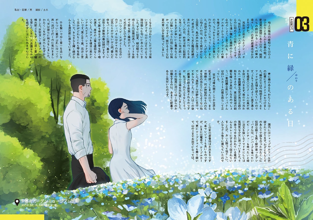 TABIORIPA VOL.01#旅尾リパ