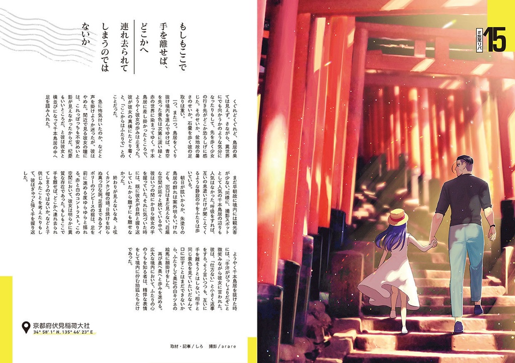 TABIORIPA VOL.01#旅尾リパ