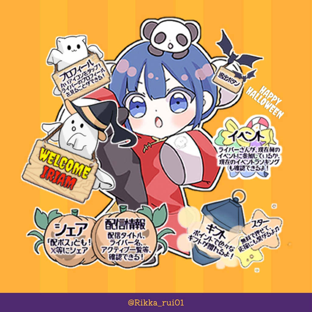 IRIAM素材 初心者🔰説明(ハロウィンVer.)