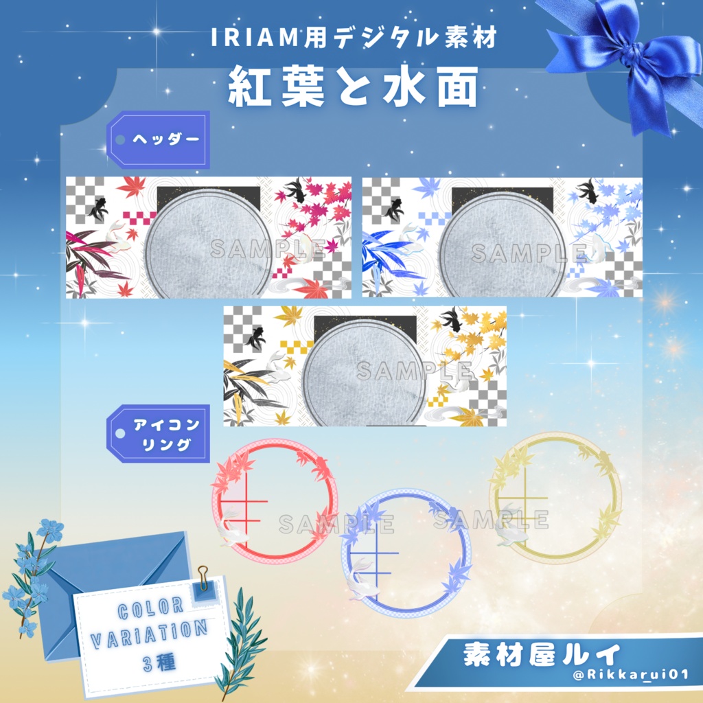 IRIAM用デジタル素材「紅葉と水面」