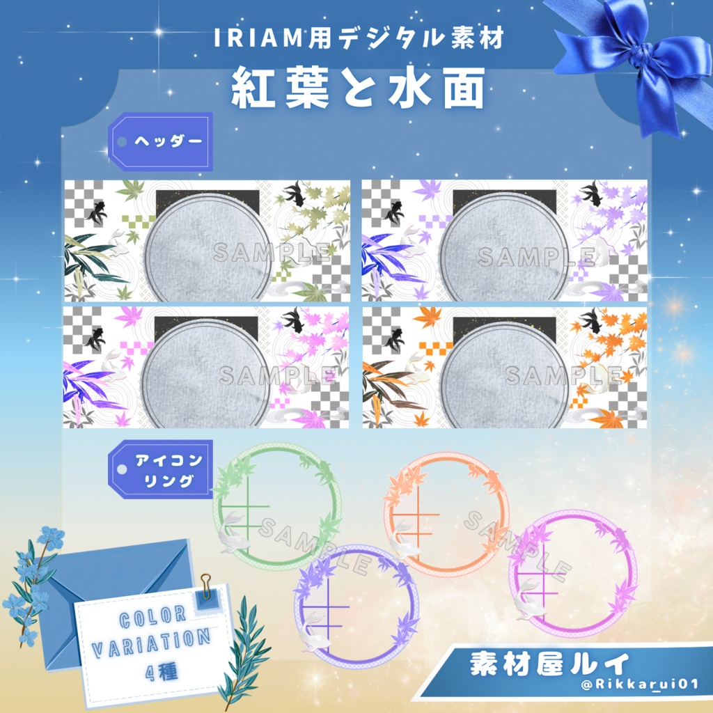 IRIAM用デジタル素材「紅葉と水面」