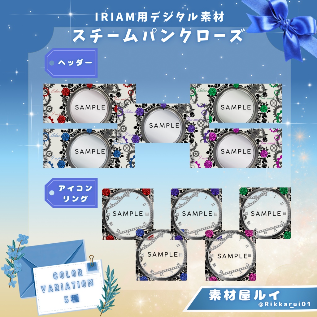 デジタル素材「スチームパンクローズ」