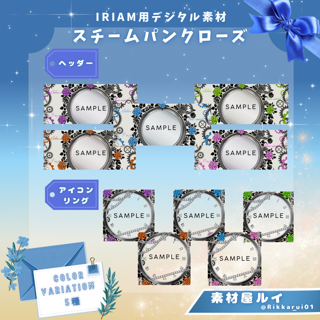 デジタル素材「スチームパンクローズ」