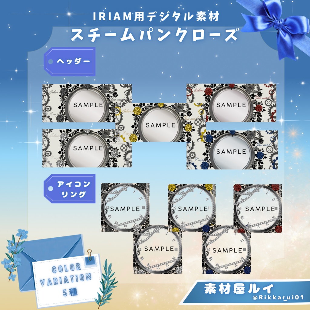 デジタル素材「スチームパンクローズ」