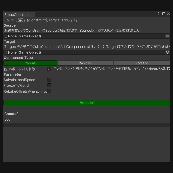 VRCConstraintを自動付与するエディタ拡張